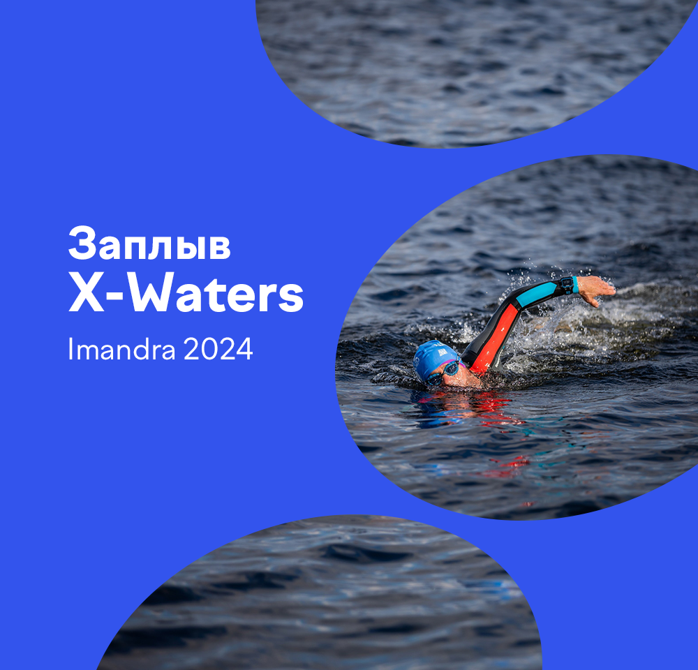 X-WATERS Imandra 2024